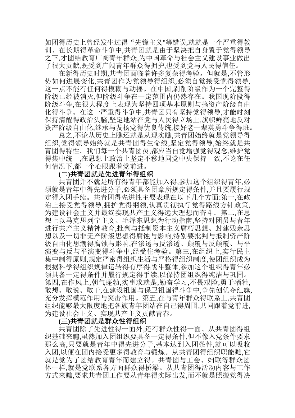 入团第一课讲稿_第2页