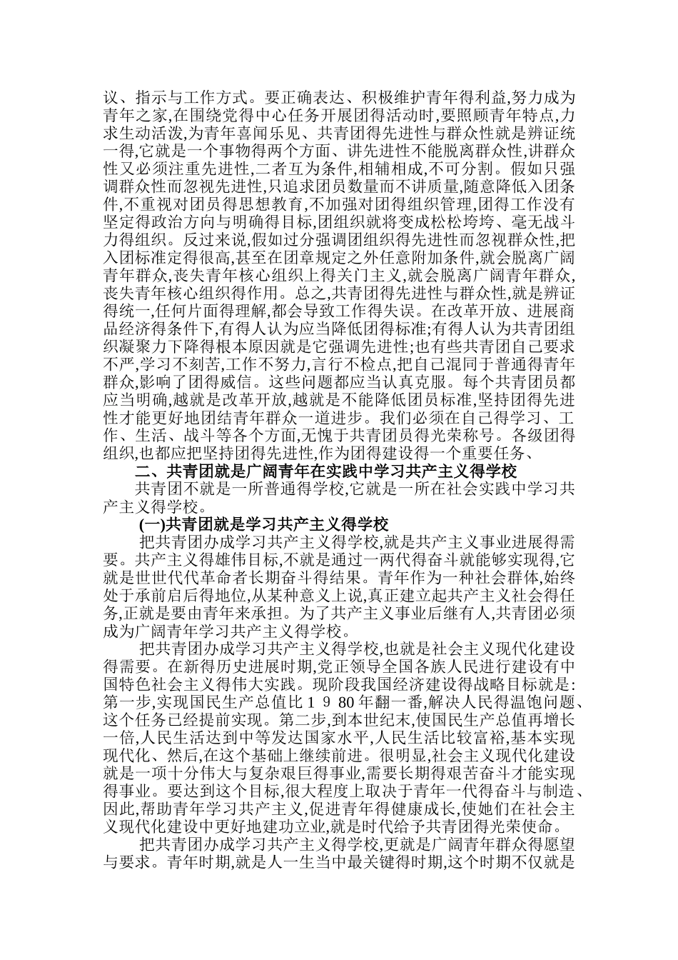 入团第一课讲稿_第3页