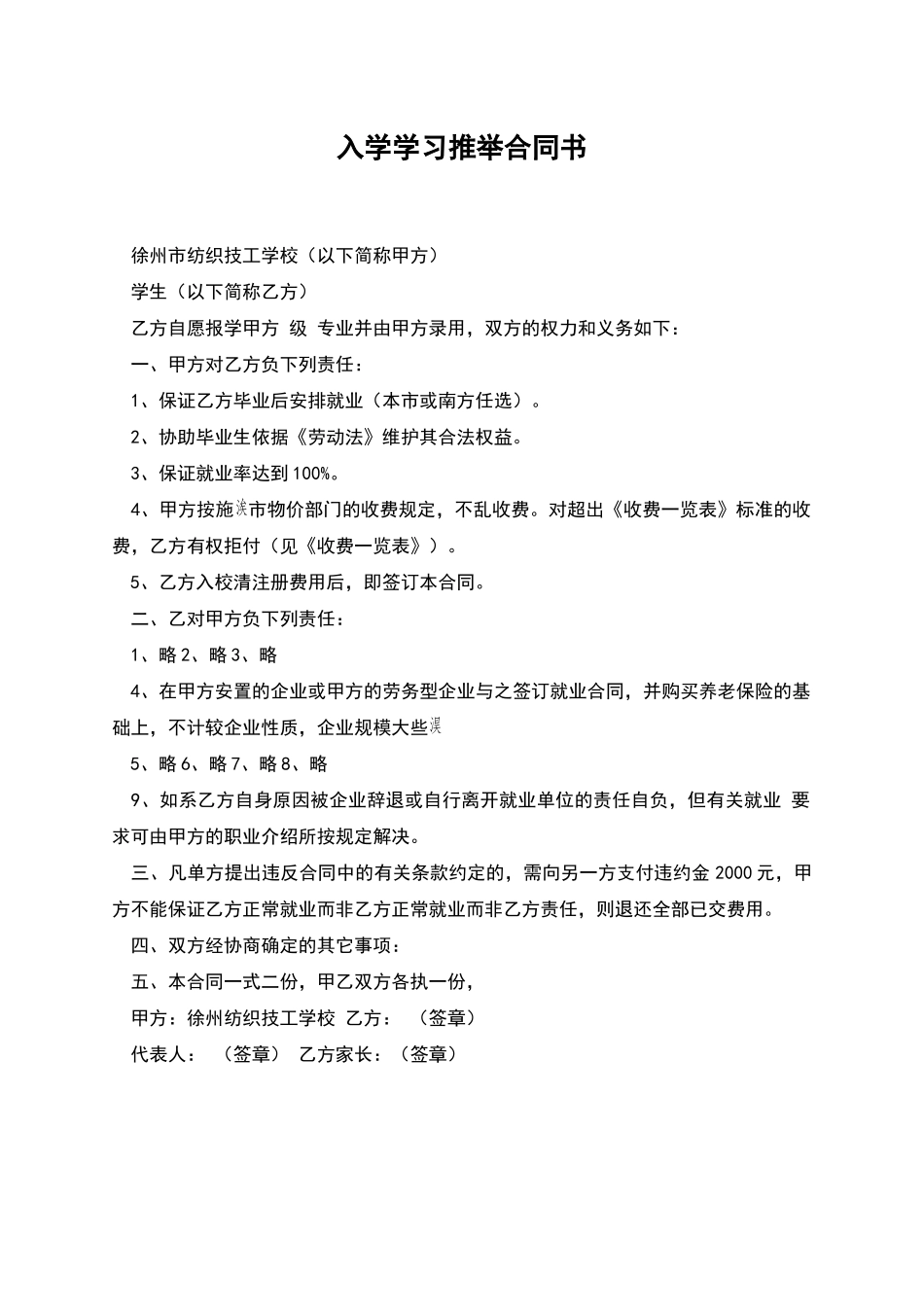 入学学习推荐合同书_第1页