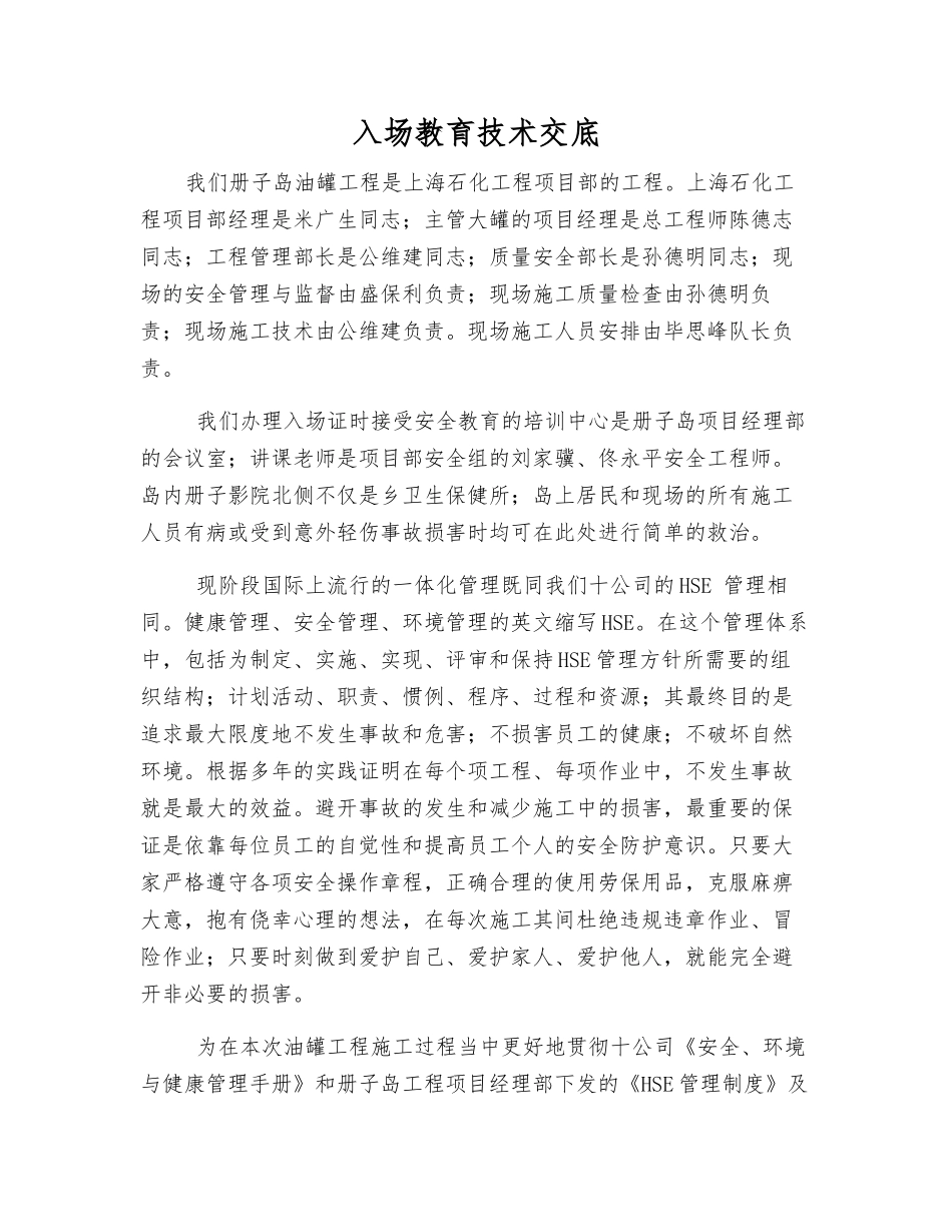 入场教育技术交底_第1页