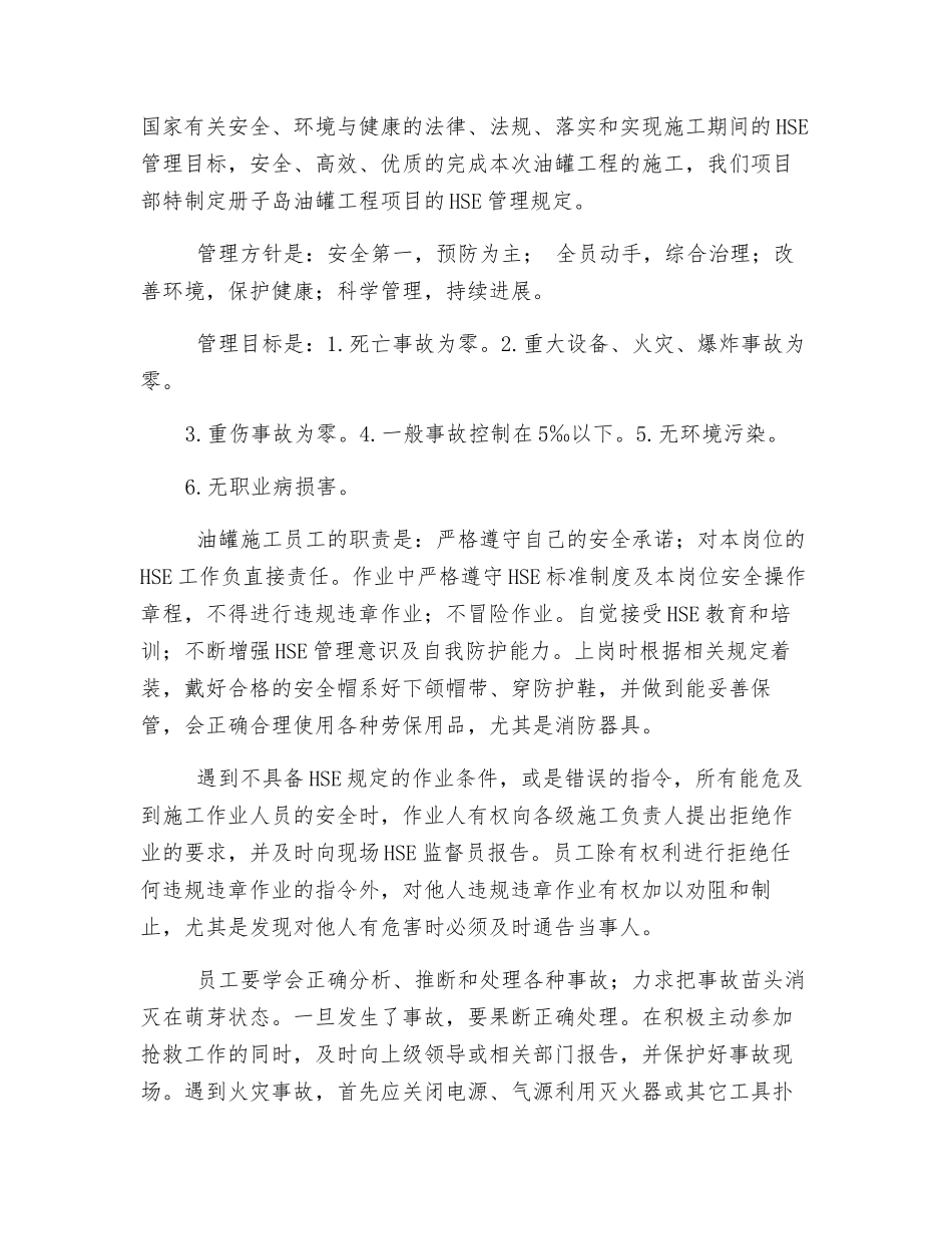 入场教育技术交底_第2页