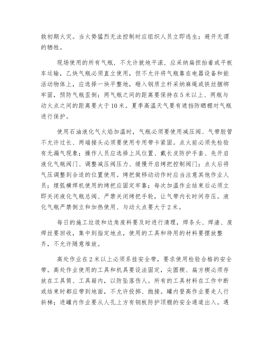 入场教育技术交底_第3页