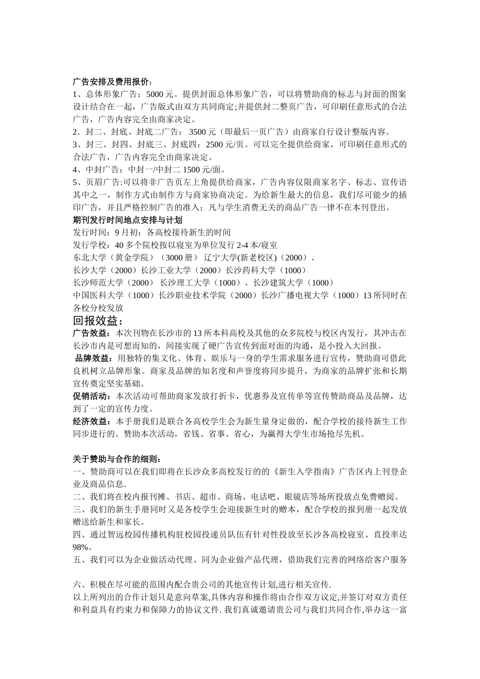 入学指南手册广告招商策划书_第1页