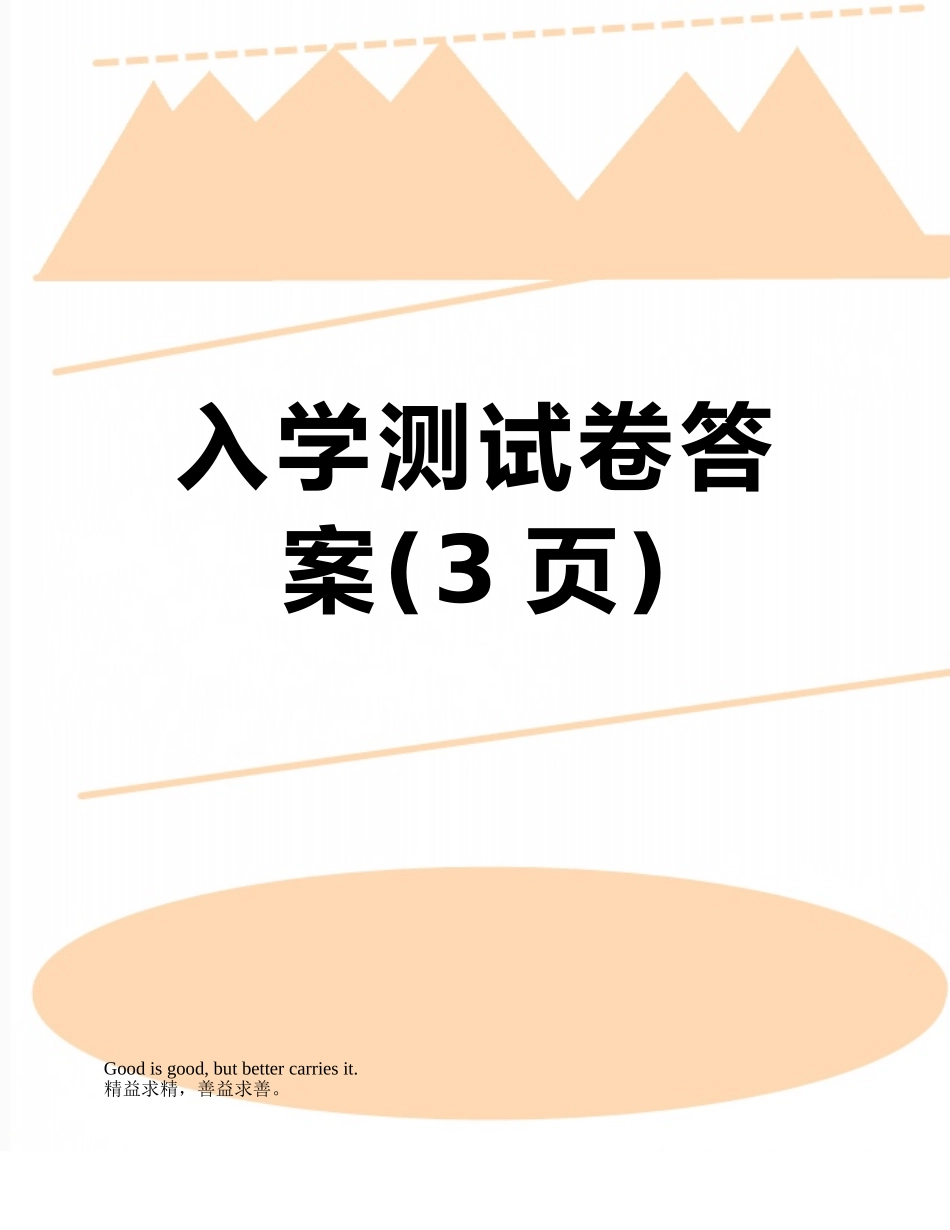 入学测试卷答案_第1页