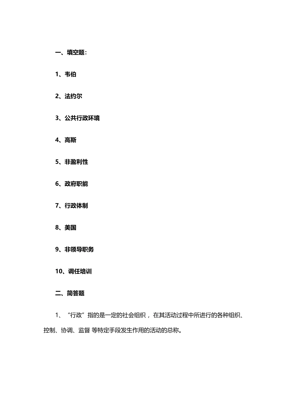 入学测试卷答案_第2页