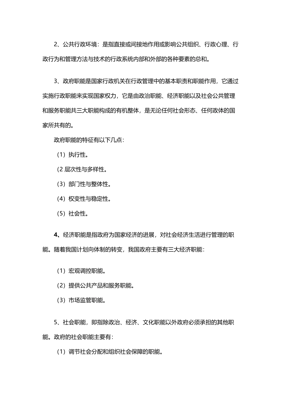 入学测试卷答案_第3页