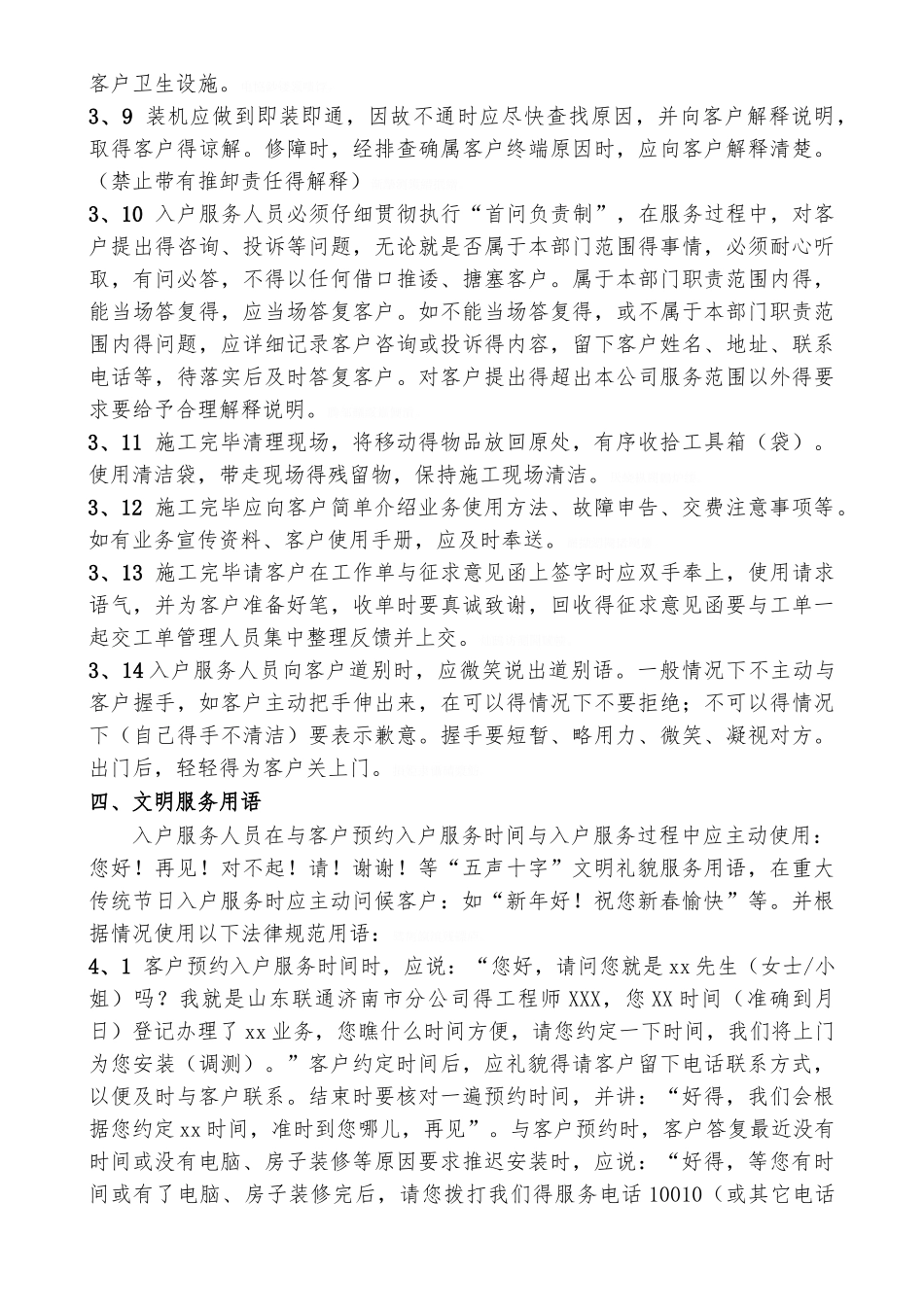 入户服务规范_第2页