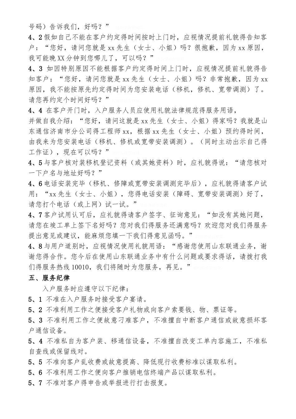 入户服务规范_第3页