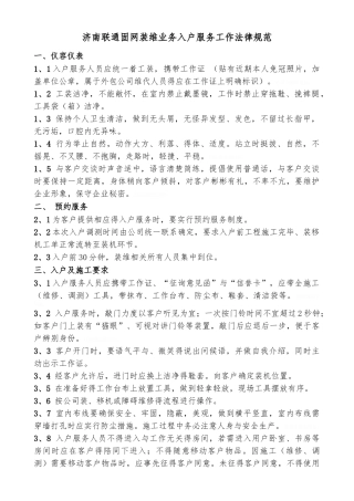 入户服务规范