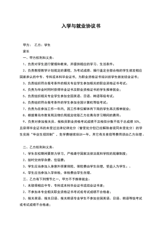 入学与就业协议书