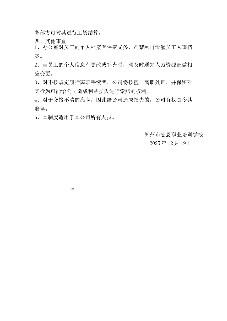 入职、离职、交接管理制度_第2页