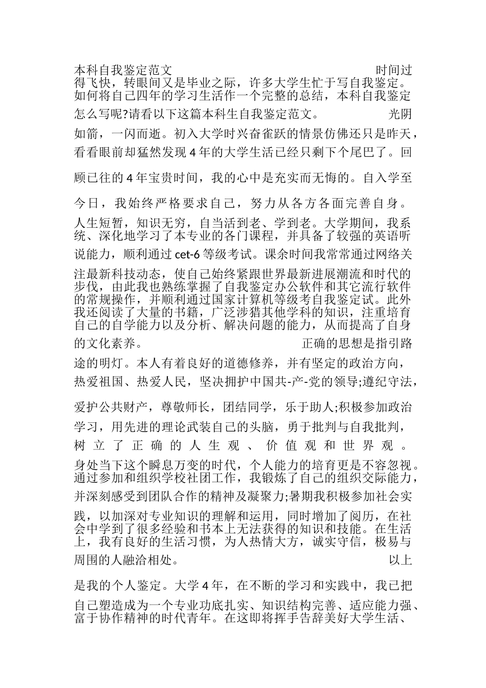 入学自我鉴定范文_第1页