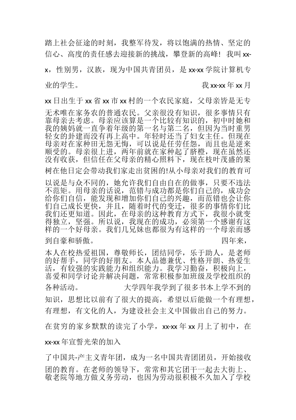 入学自我鉴定范文_第2页