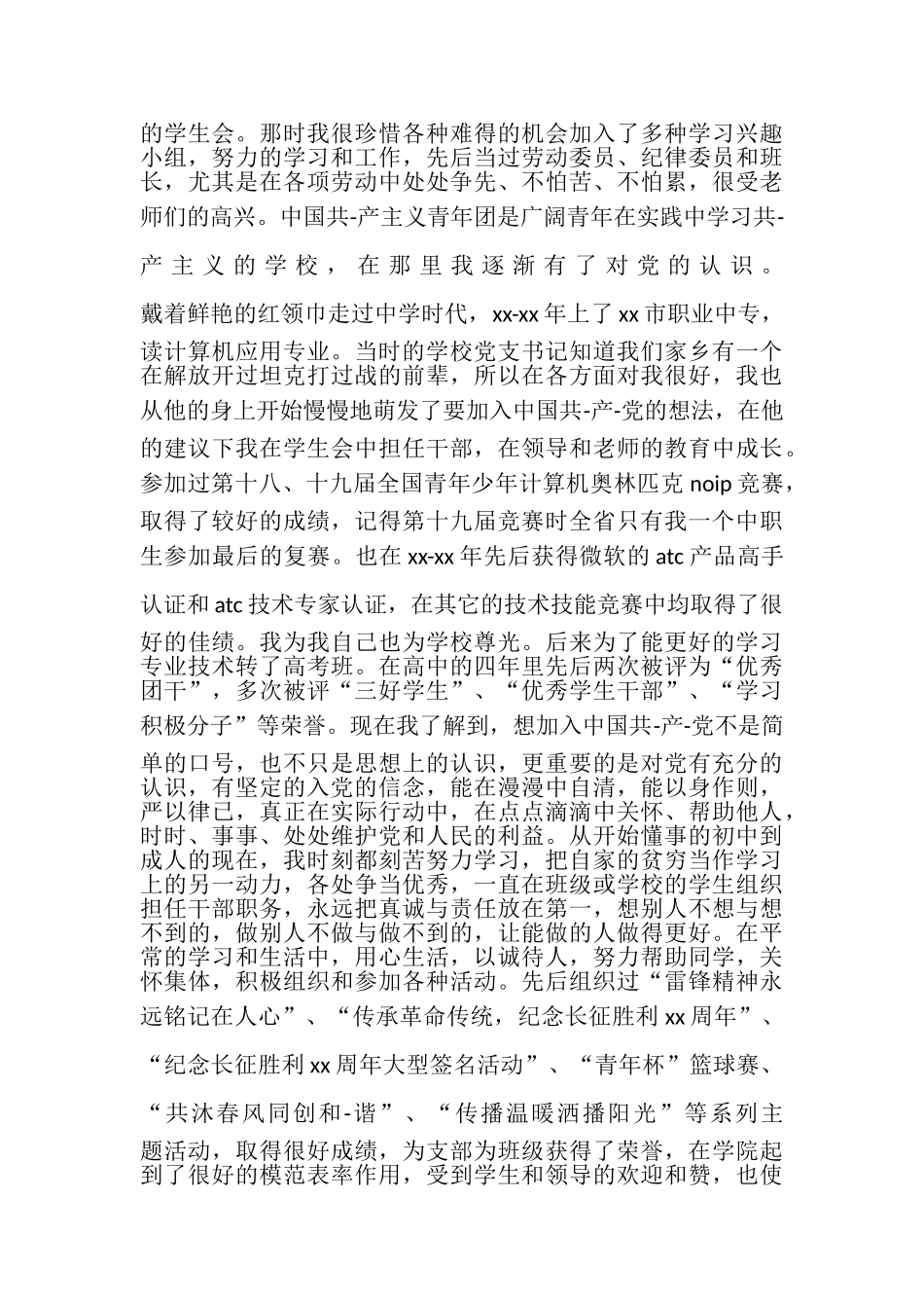 入学自我鉴定范文_第3页