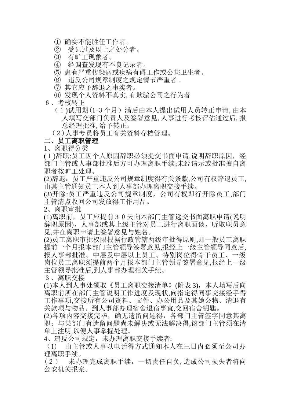 入职离职管理制度_第2页