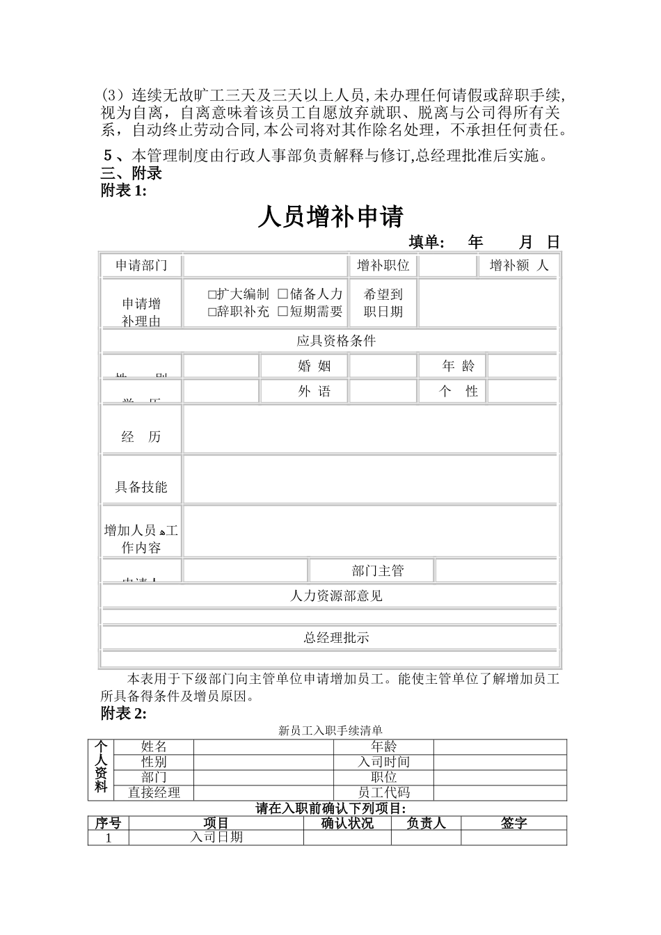 入职离职管理制度_第3页