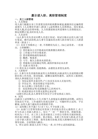 入职离职管理制度
