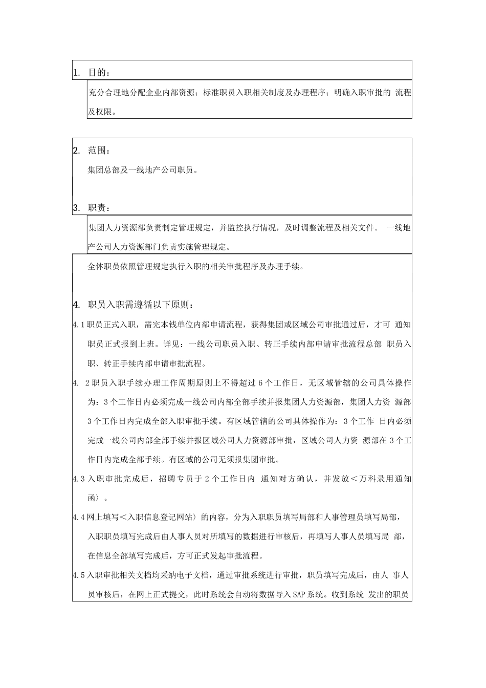 入职、转正、离职_第2页