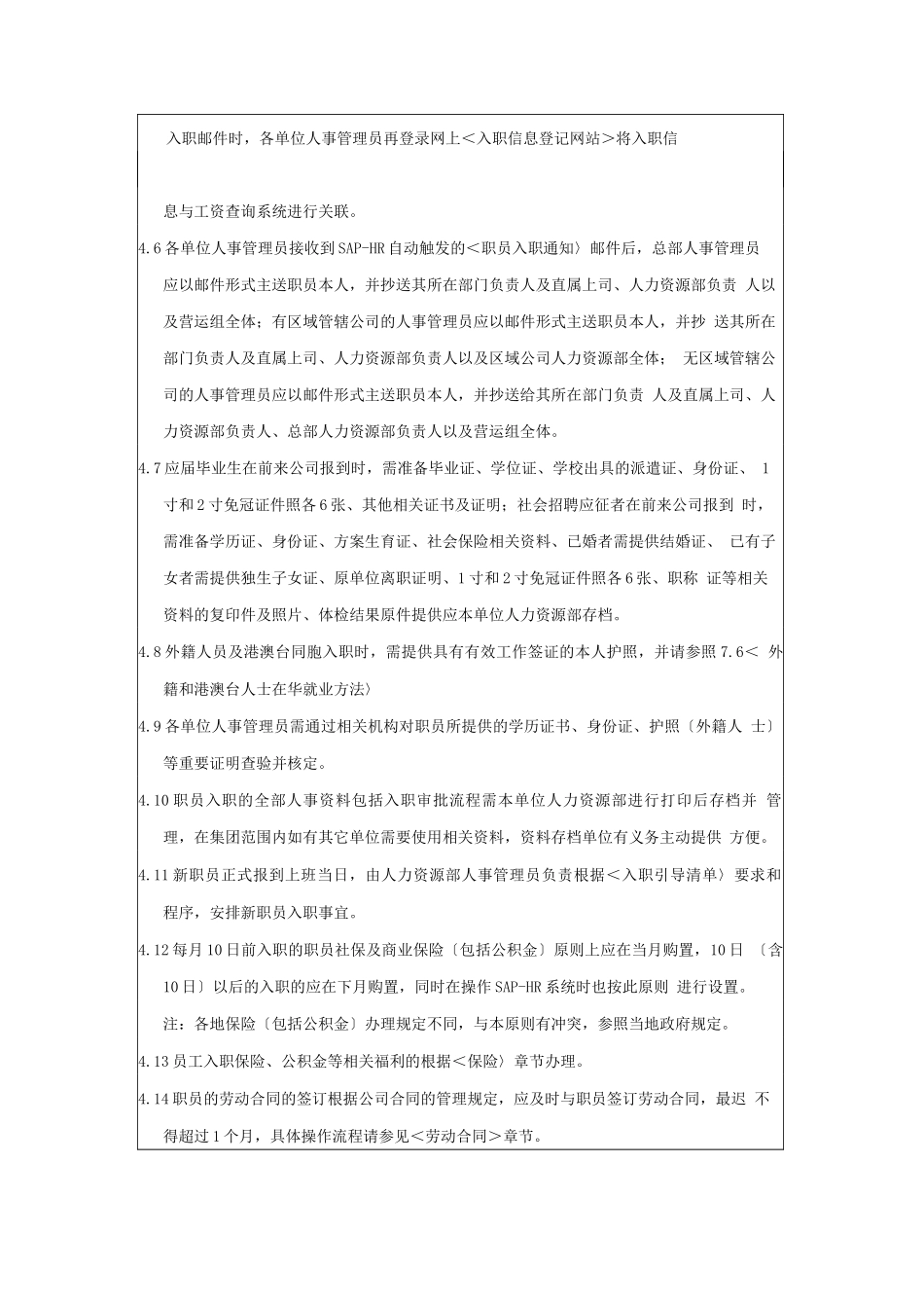 入职、转正、离职_第3页