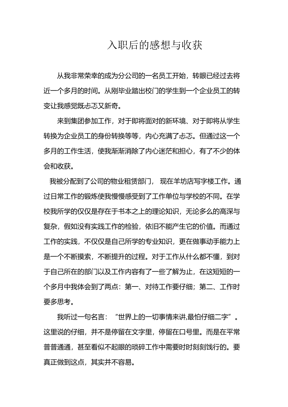 入职后的感想与收获_第2页
