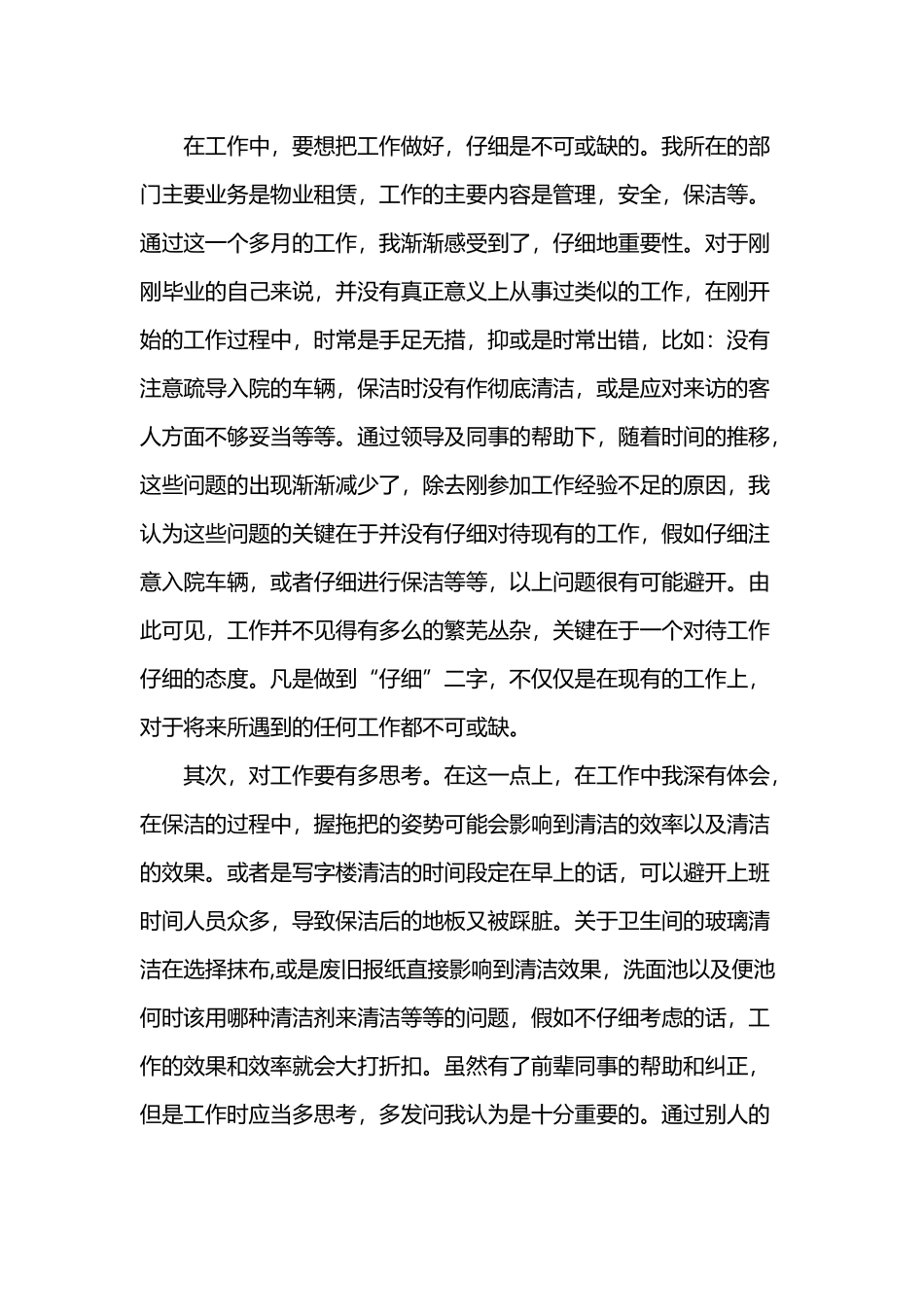 入职后的感想与收获_第3页