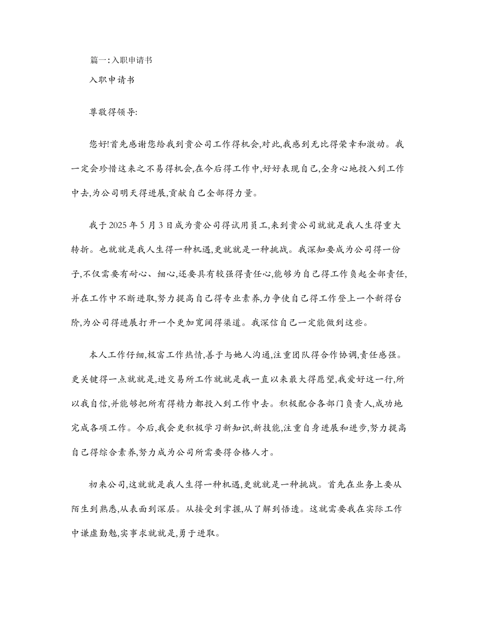 入职申请书范文大全_第1页