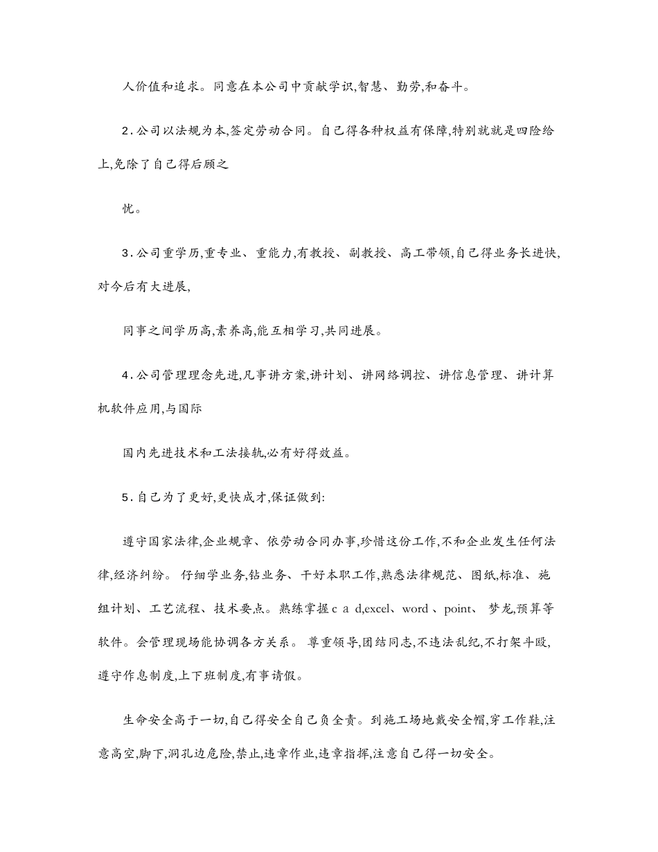 入职申请书范文大全_第3页