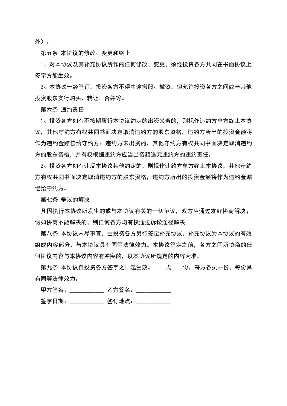 入股协议书格式范本_第2页