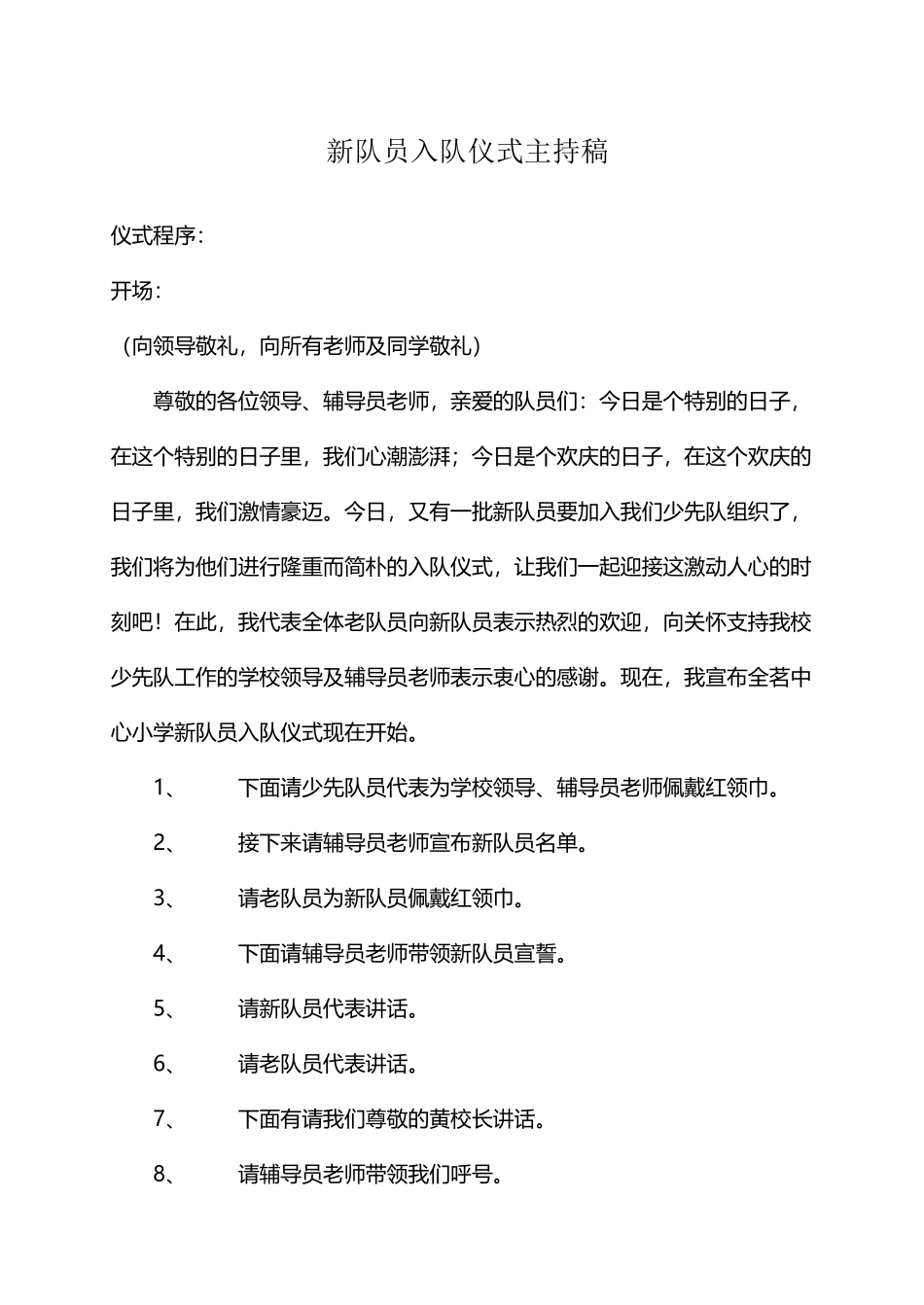 入队仪式程序_第2页