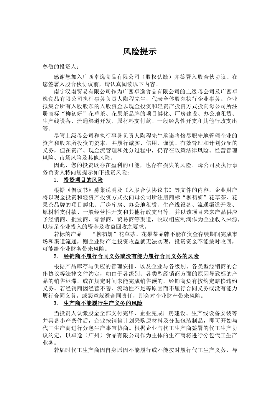 入股合伙协议书_第2页