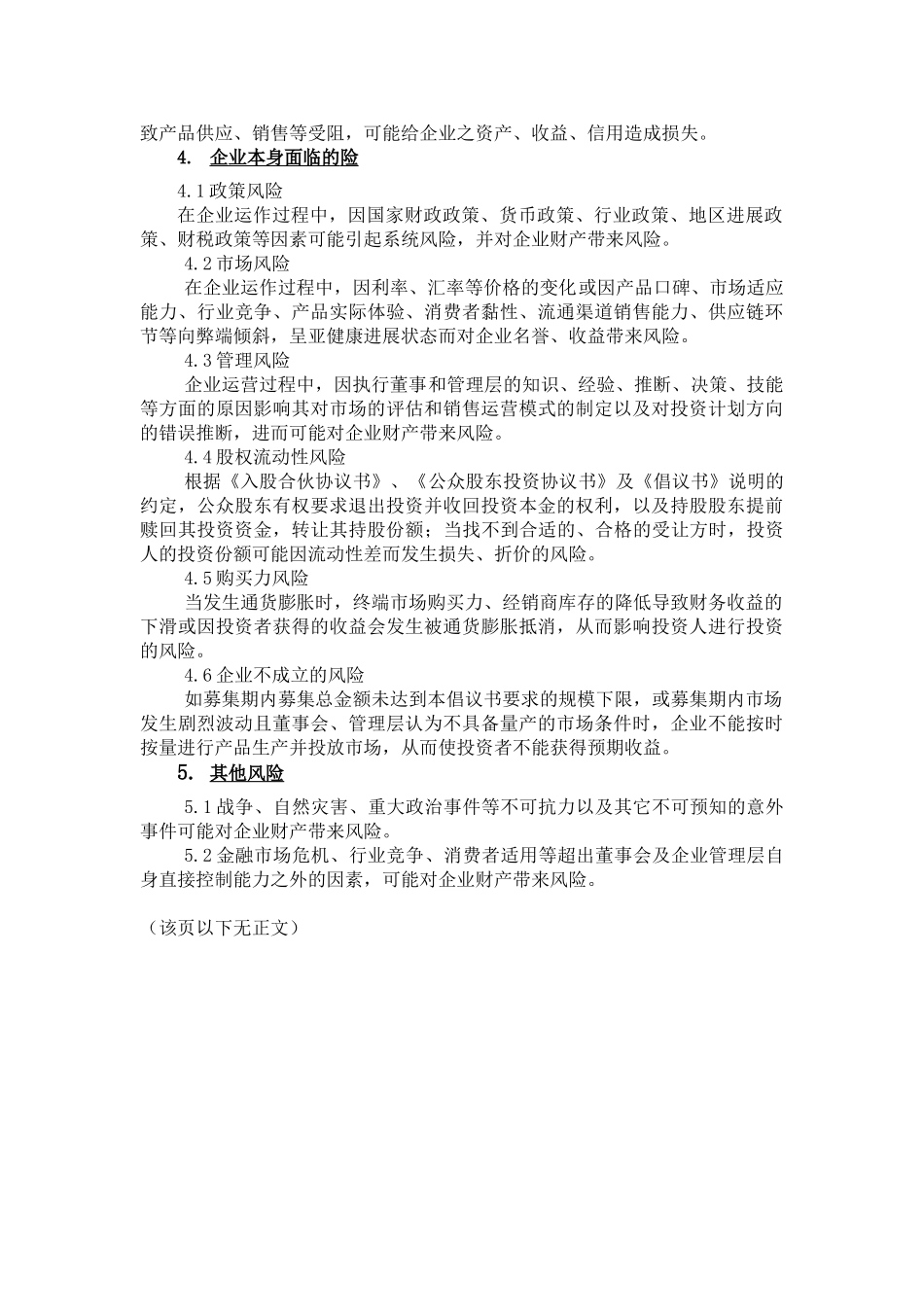 入股合伙协议书_第3页