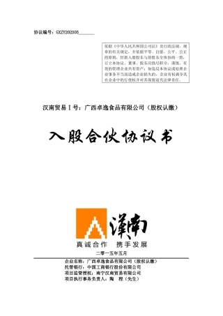 入股合伙协议书