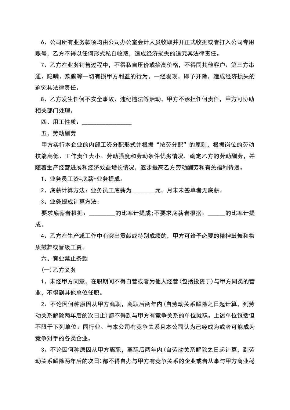 入职试用合同范本_第2页