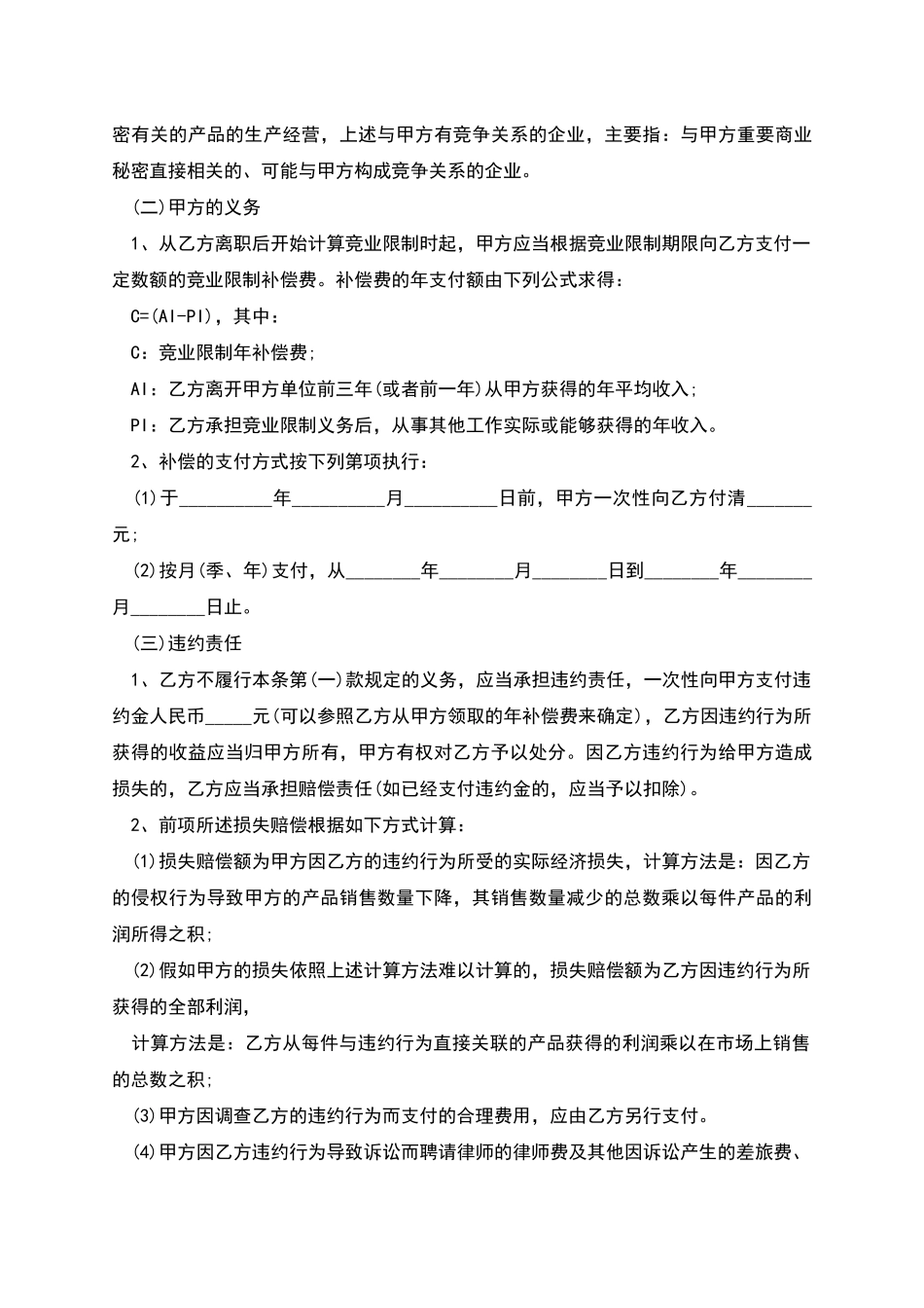 入职试用合同范本_第3页