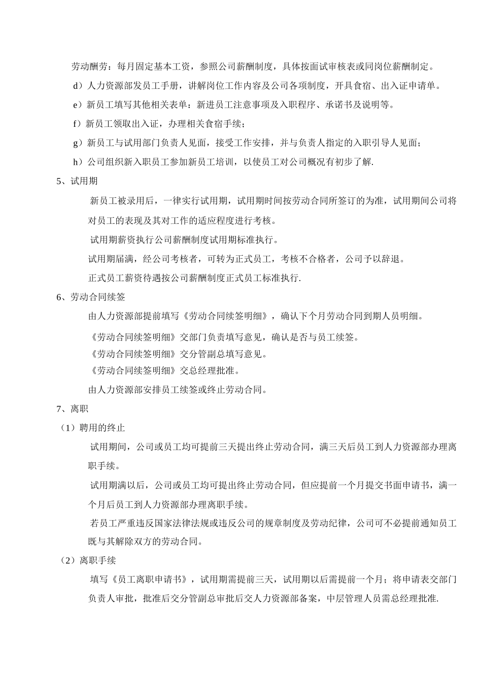 入职离职管理制度_第2页