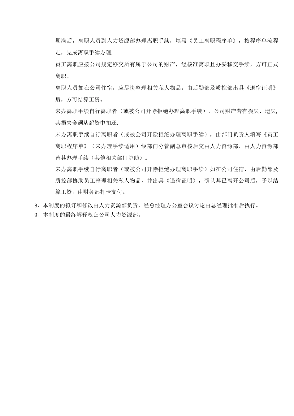 入职离职管理制度_第3页