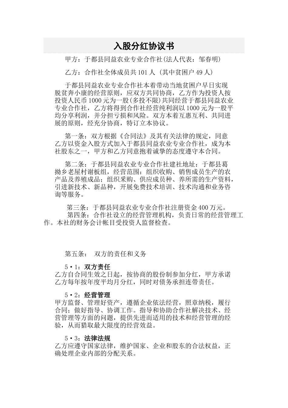 入股分红协议书_第1页