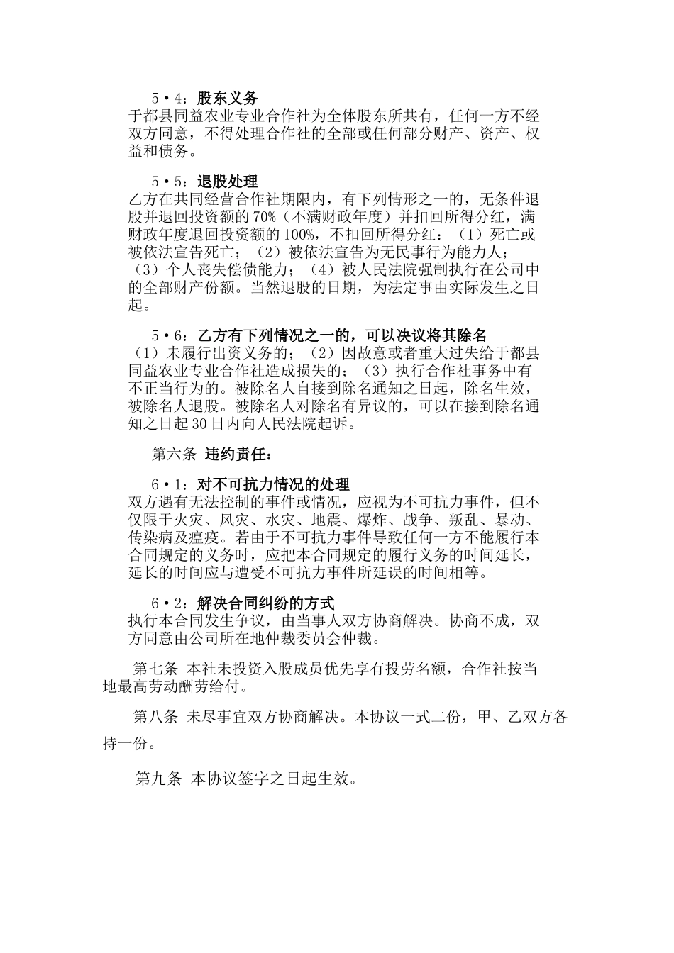 入股分红协议书_第2页