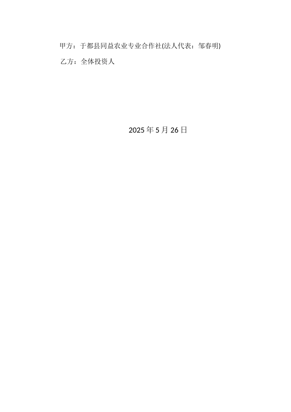 入股分红协议书_第3页