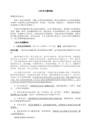 入队仪式邀请函