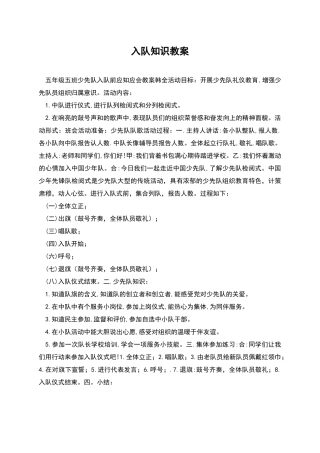 入队知识教案