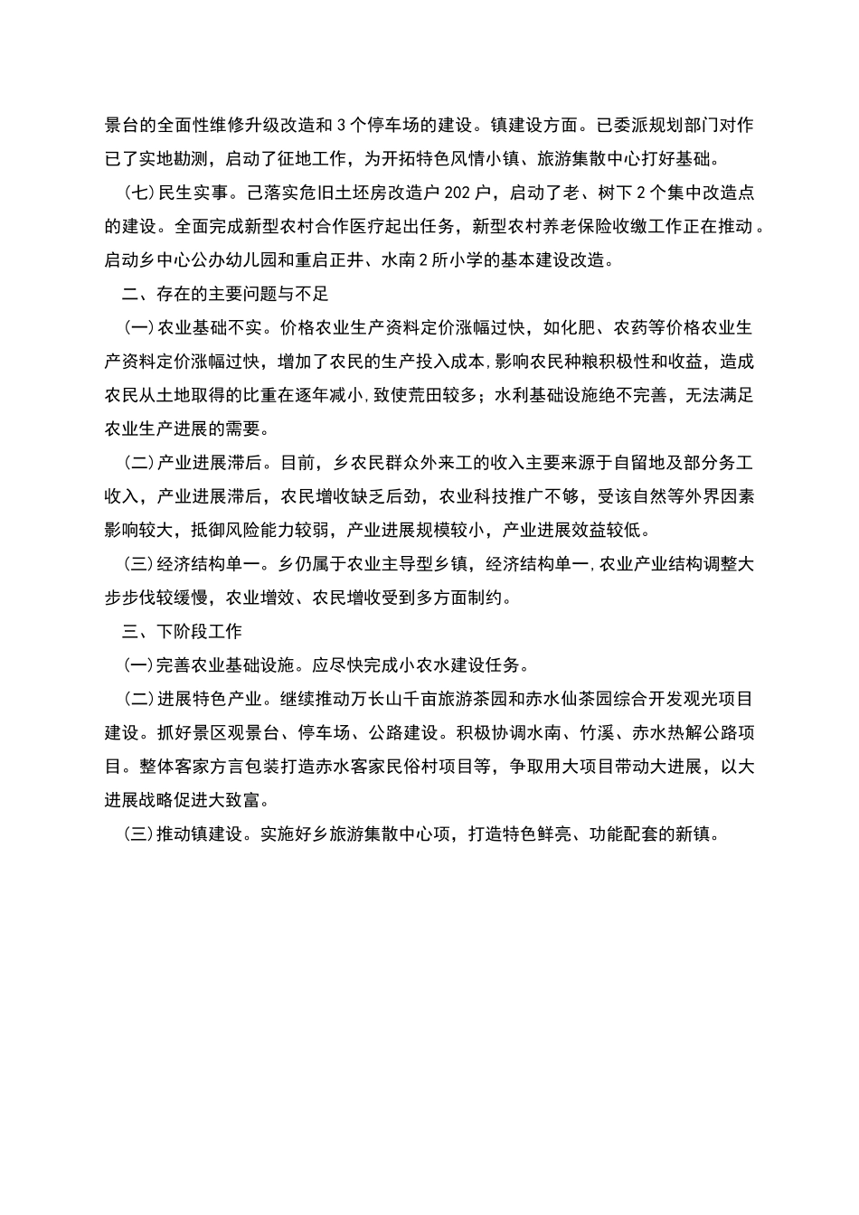 全乡一季度经济发展情况报告_第2页