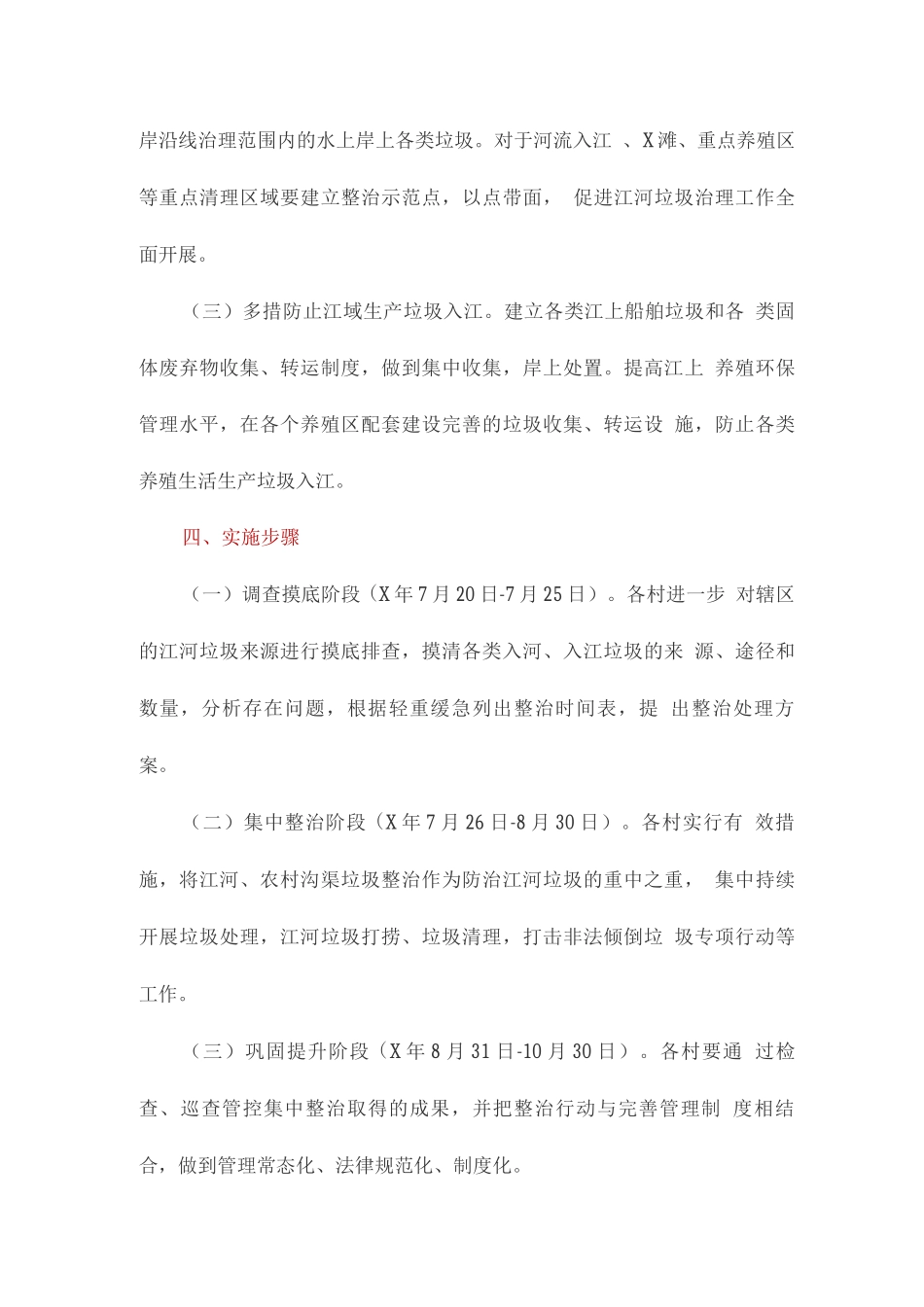 全乡江河垃圾专项整治百日行动实施方案_第2页