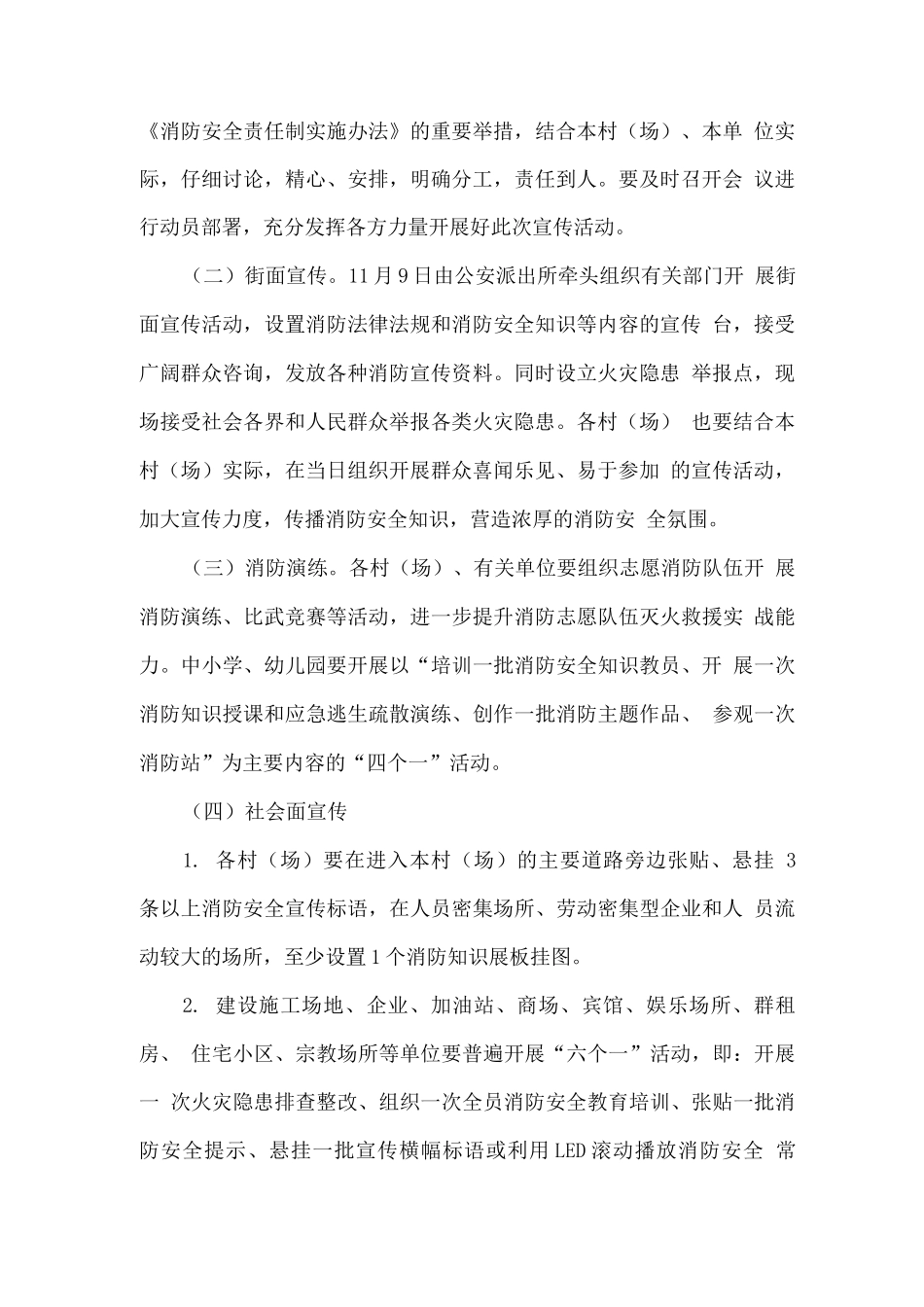 全乡某年“11·9”消防宣传月活动方案_第2页