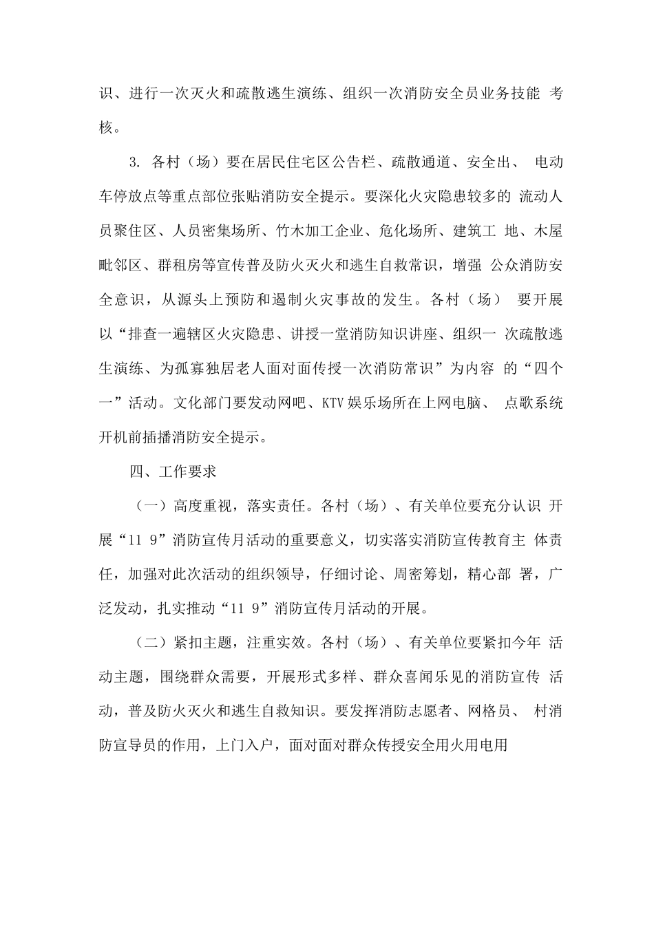 全乡某年“11·9”消防宣传月活动方案_第3页