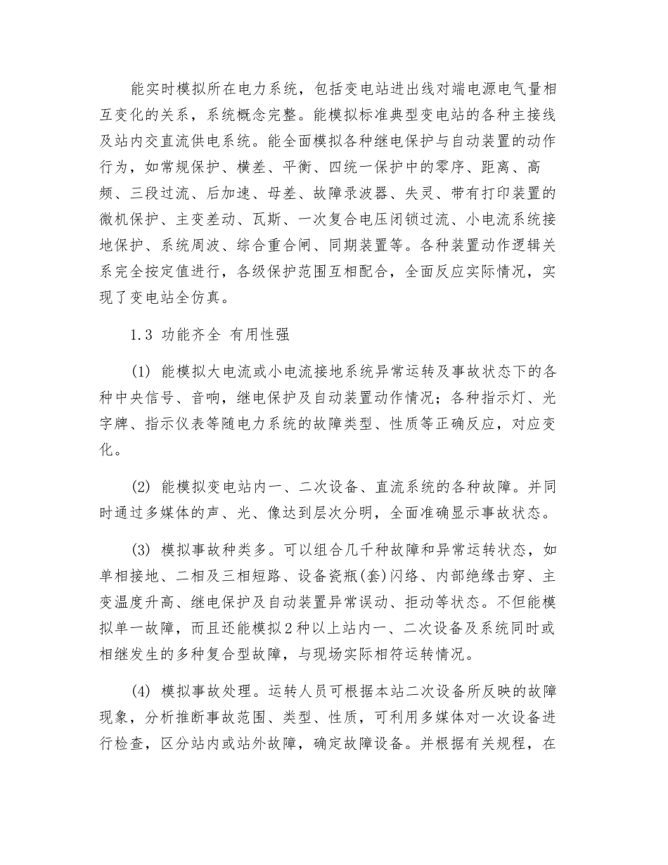 全仿真变电站在防止变电系统误操作中的应用_第2页