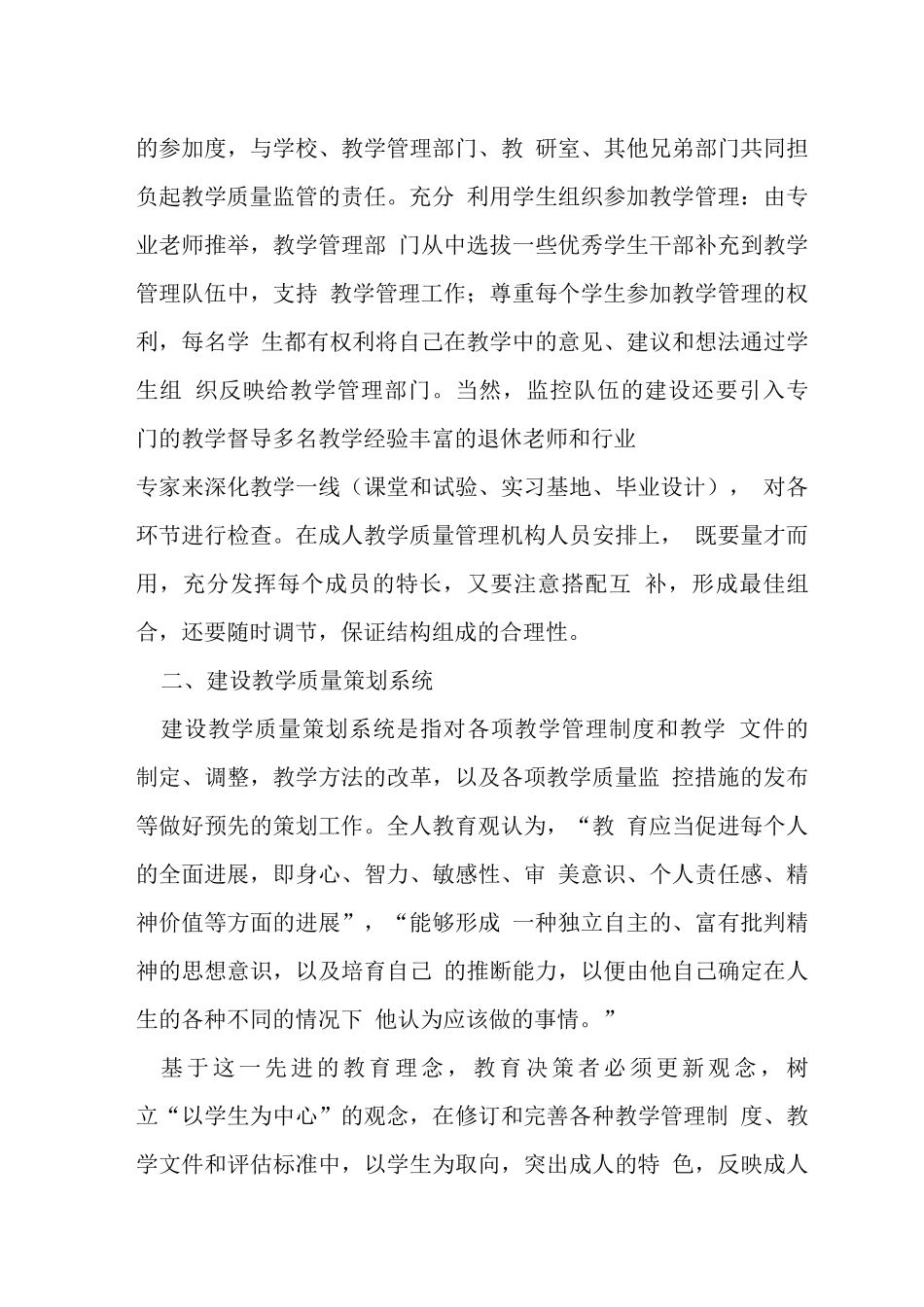 全人教育对成人教学质量监控体系建设_第3页