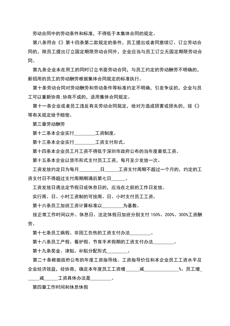 全体员工劳动合同_第2页