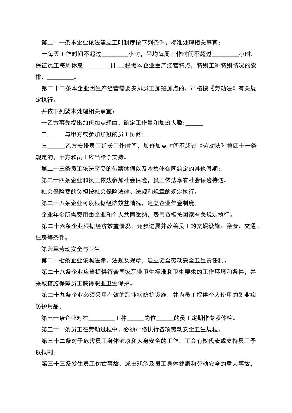 全体员工劳动合同_第3页