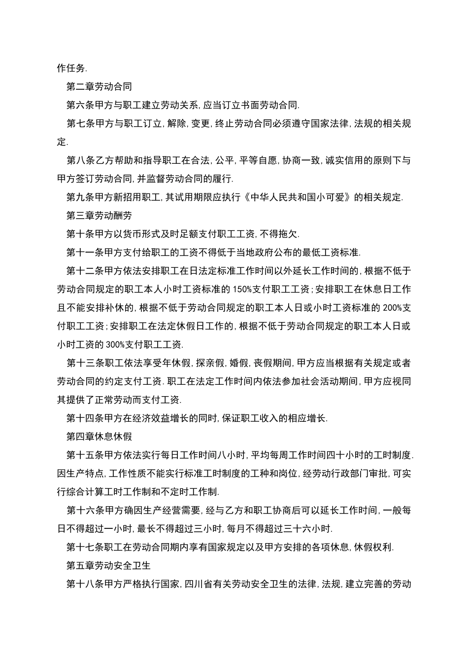 全体职工劳动合同_第2页